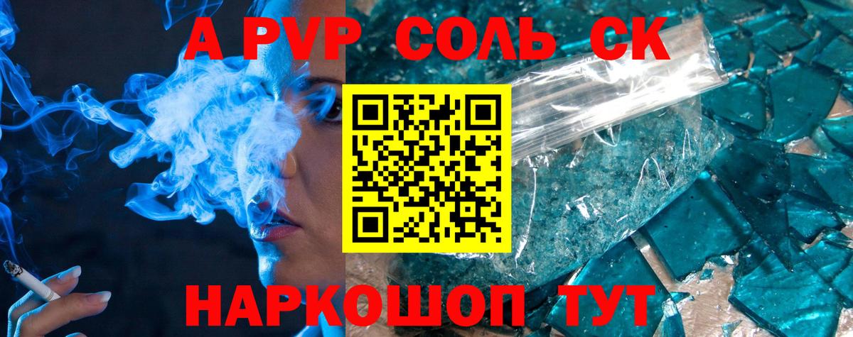 Туймазы  Альфа ПВП кристаллы  A PVP  Альфа ПВП VHQ  Вход с VPN 