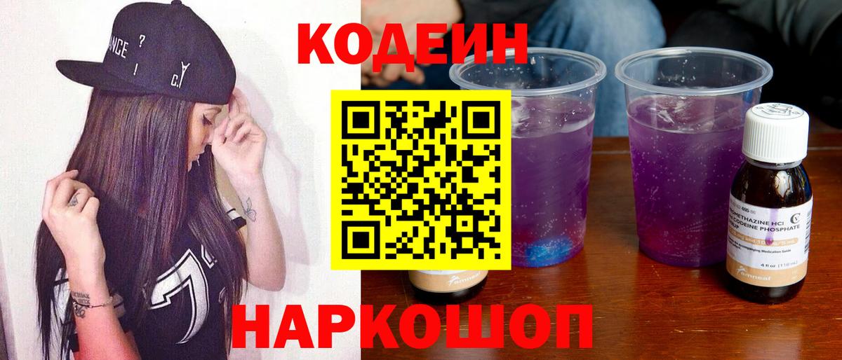Codein Purple Drank  Вход с VPN  Туймазы 