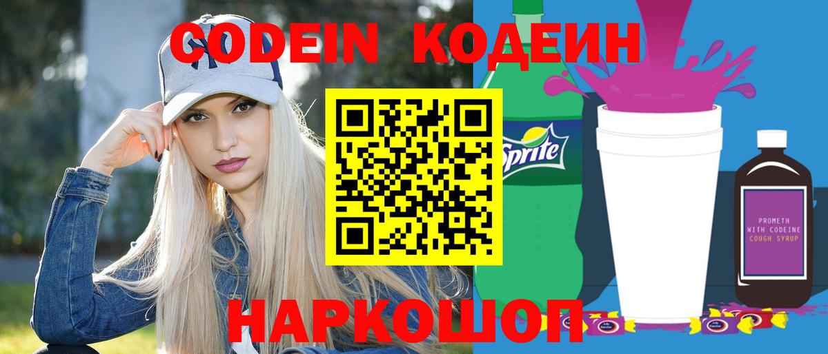 Кодеиновый сироп Lean напиток Lean (лин) Туймазы