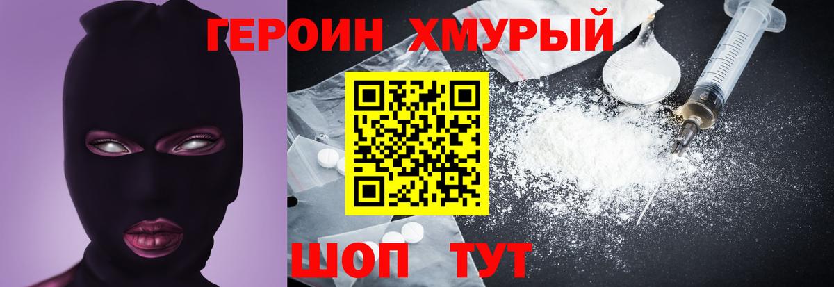 ГЕРОИН  Героин хмурый  Вход с VPN  Туймазы 